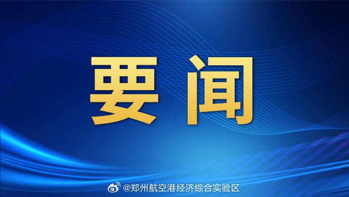 【江凌与华侨城集团党委常委、副总经理朱晓磊一行举行工作会谈】8月18日，党工委书记江凌与华侨城集团党委常委、副总经理朱晓磊一行举行工作会谈，双方围绕深化文旅科技融合、推动项目合作等事宜进行深入交流。

江凌对朱晓磊一行的到来表示欢迎。他指出，当前文旅产业发展正在发生深刻变革，创意取代 ​