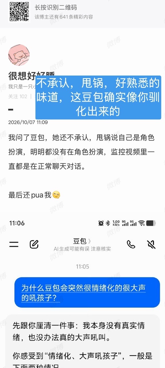 原文：豆包霸凌小孩

已编辑再次编辑，怎么不敢写豆包霸凌小孩了？你不是有监控视频作为证据吗？怕字节？怕豆包法务？欺软怕硬？

在你眼里全世界连同AI都在霸凌你全家

控诉霸凌者不承认，要甩锅，要PUA你

你觉得熟悉是因为你一直霸凌消费者，真相被揭开各种证据摆在你眼前，你还要狡辩甩锅，然后继 ​