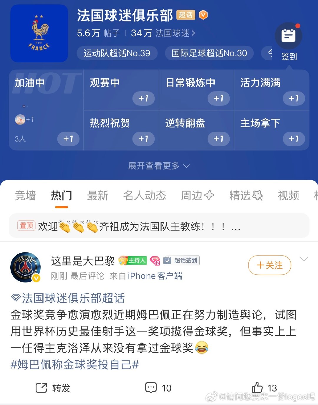 作为法国队超话大主持人公然发帖阴阳法国队队长姆巴佩是几个意思[疑问] ​