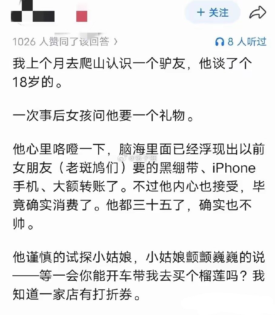 怪不得男人都喜欢小姑娘，原来因为她们消费便宜 ​