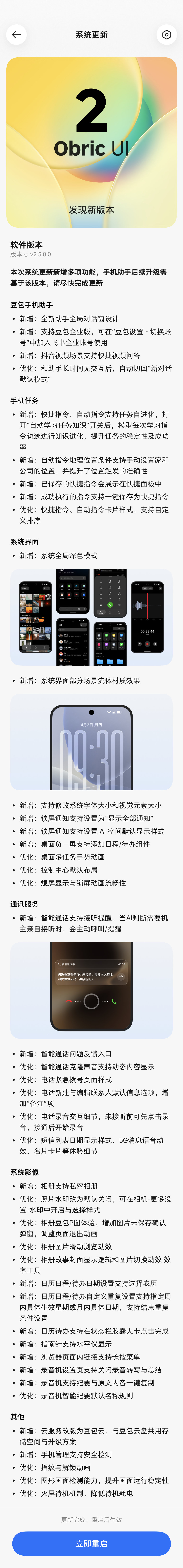 努比亚NubiX Ultra 有系统更新了，新增和优化了很多功能和内容[爱你]  ​