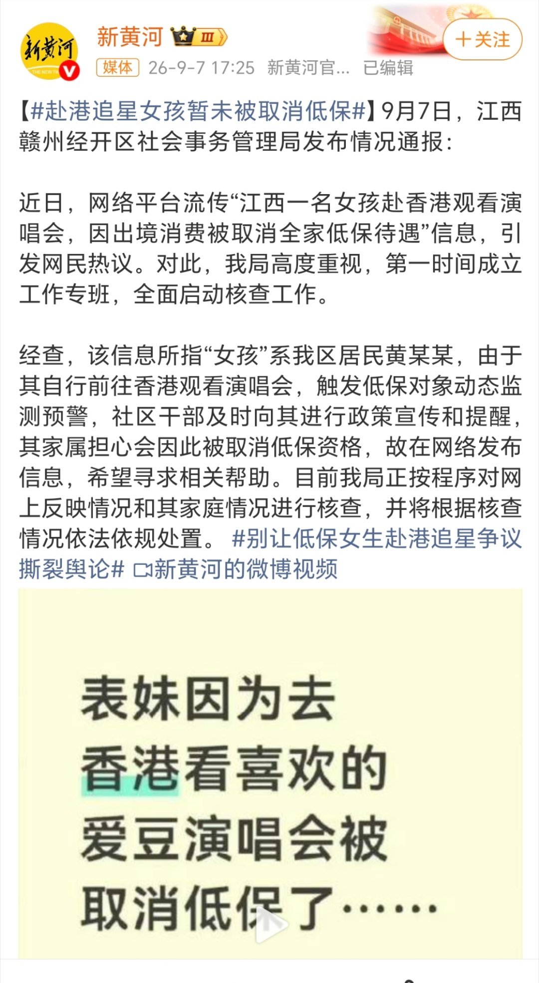 #低保户追星#就应该取消！我们工薪阶层都不舍得的事情，她都做了，证明她不贫困不缺钱！

关键还是出境看演唱会！国内的演唱会我都没看过，不舍得花钱去看，她这贫困生都有钱去香港看演唱会了。。。 ​
