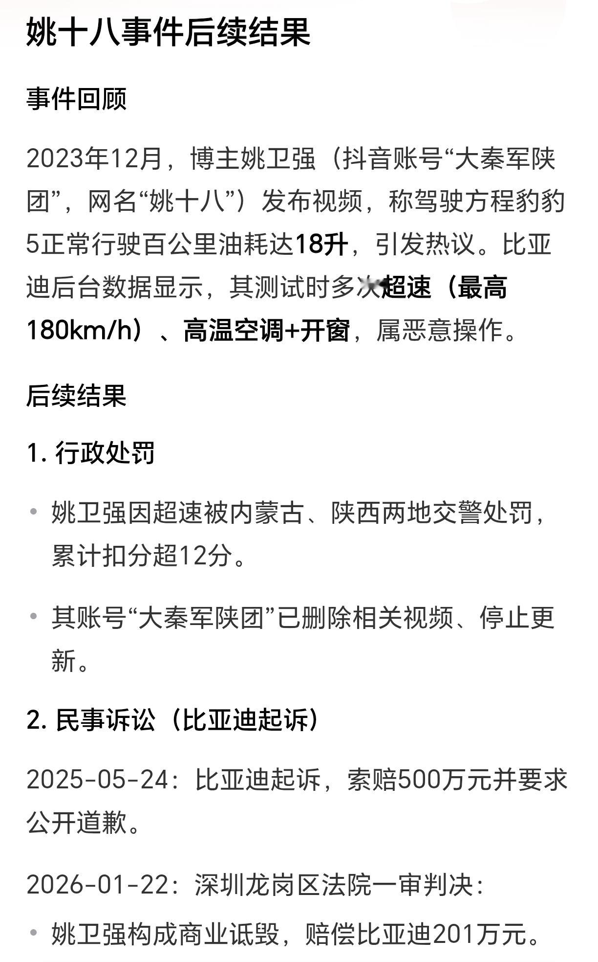姚十八终于道歉了，虽然是恶意操作，倒也侧面帮比亚迪验证了车子在极端条件下的可靠性。

那么重的车，往死里玩都没有干失速，证明比亚迪的这套系统确实稳定可靠，不知道网上那么多黑比亚迪失速的情何以堪？