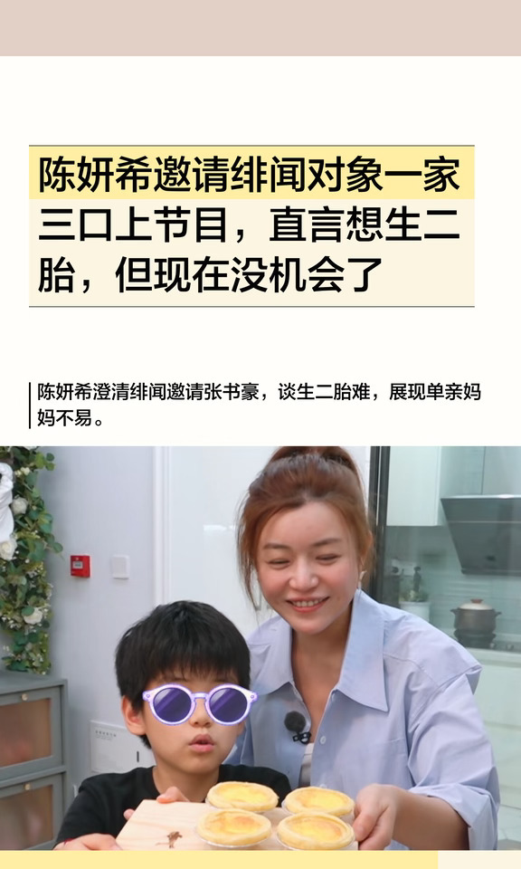 陈妍希邀请绯闻对象上节目，直言想生二胎