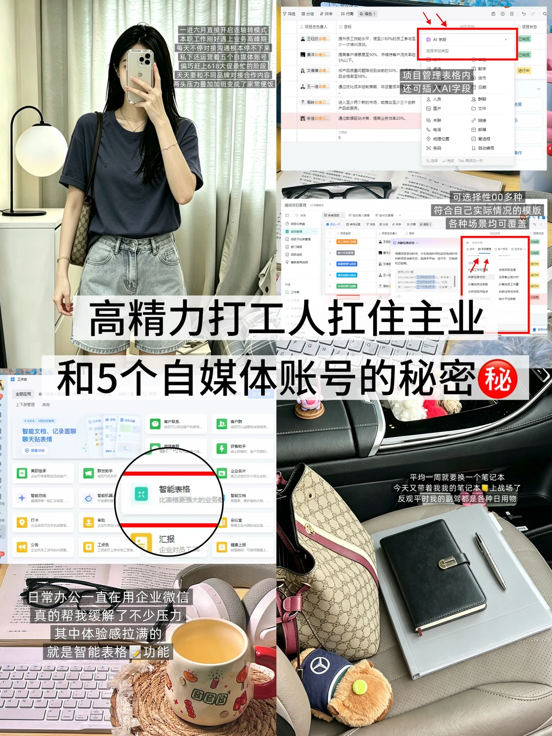 高精力打工人扛住主业➕5个自媒体账号的秘密