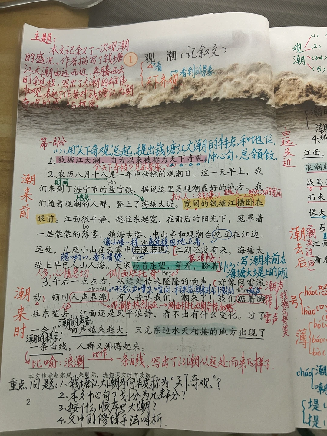 4上 语文备课1《观潮》