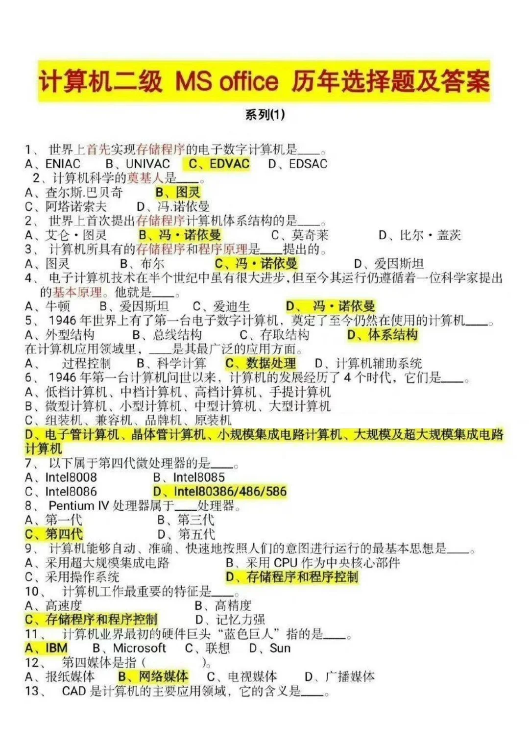 3月计算机二级真题及答案🔥