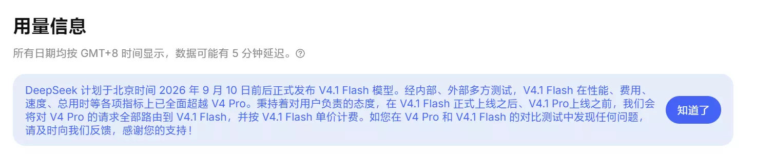 DeepSeek又降价了 [666]

而且DeepSeek刚刚开始内测V4.1 Flash版，它的性能很强完全可以取代V4 Pro [鼓掌]

老中在ai大模型上的进展步伐完全没有停下来，且越来越快了！

#烽火问鼎计划##deepseek# ​