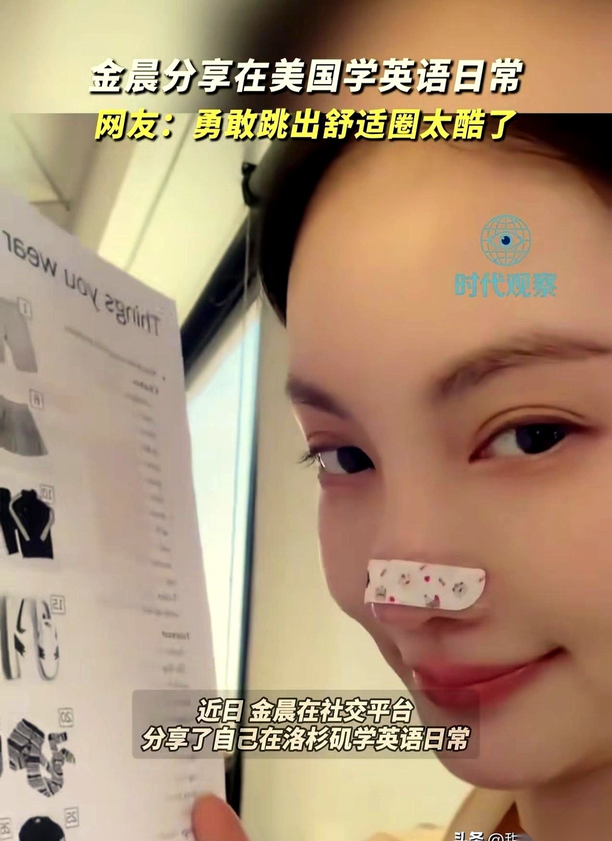 网上曝光金晨和孟佳在海外遇上这桩倒霉事时，很多人第一反应都没回过神来。
两位平日里做事谨慎的知名艺人，结伴报了洛杉矶一家语言班，课还没正经上多久，整个学校直接没了动静。
既找不到对接的老师，也看不见能主事的工作人员。
就在某天早晨，手机屏幕突然亮起，所有学员收到的只有一封语气冰冷的群发邮件，轻飘飘地