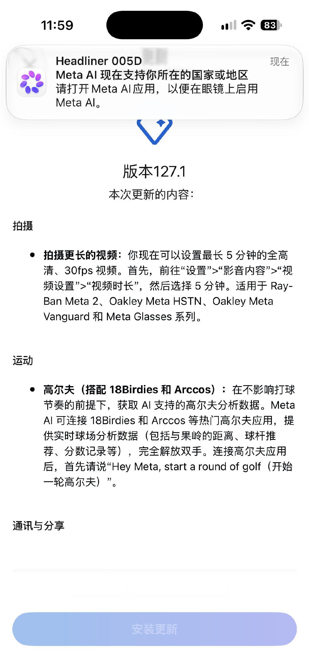 Meta 眼镜好久没更新，可以录制 5 分钟视频啦。
赶快试一试。还有可以在咱们这用 AI 的功能了～ ​