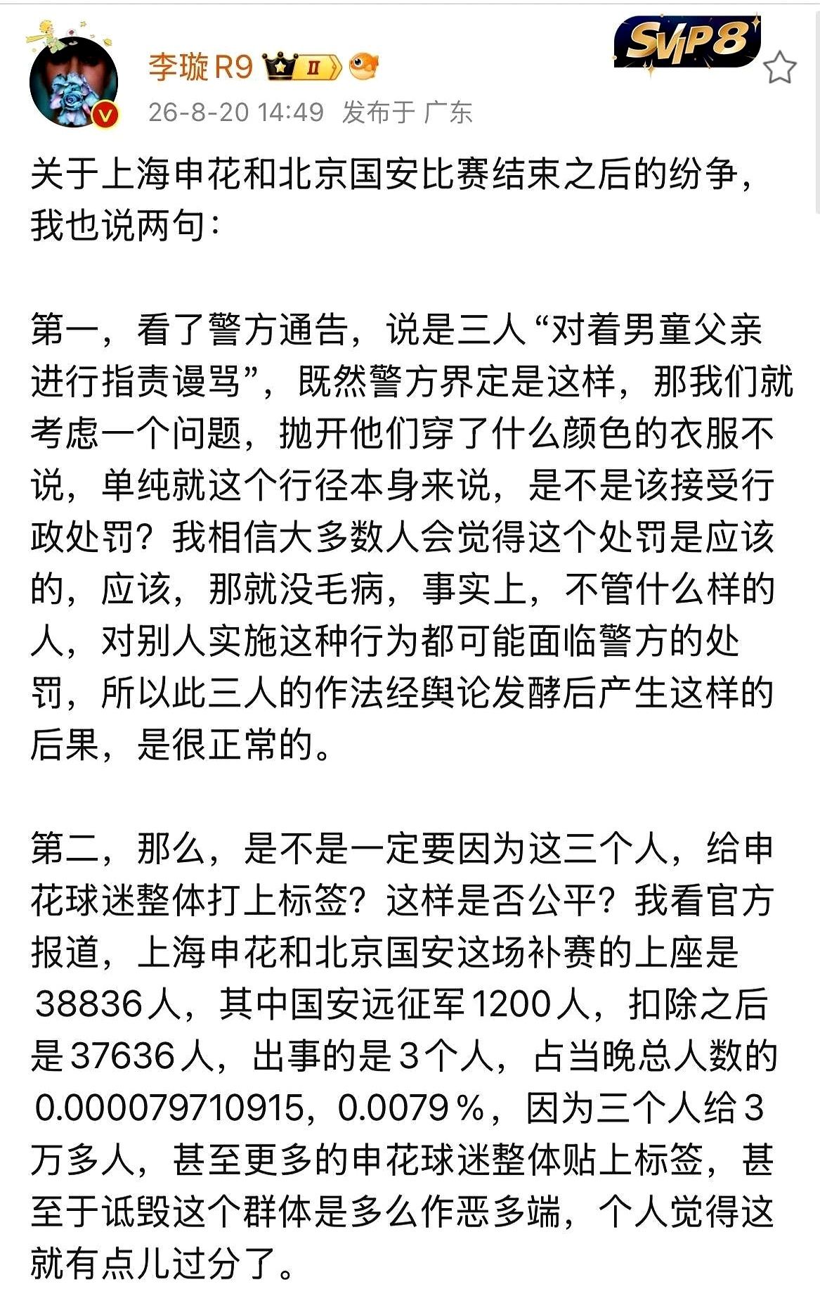看台密密麻麻全是人，这爷俩刚做出过激举动，安保的镜头就死死锁定了他们。

申花三名球迷因为看球上头，直接吃到了处罚罚单。媒体人李璇把话挑明了：这罚得一点不冤。

几万人挤在一个场子里，你以为搞点小动作没人管？场边安保和裁判的眼睛可没闲着。特别是那对父子，估计连赛场规矩都没摸透，脑子一热就越了界。