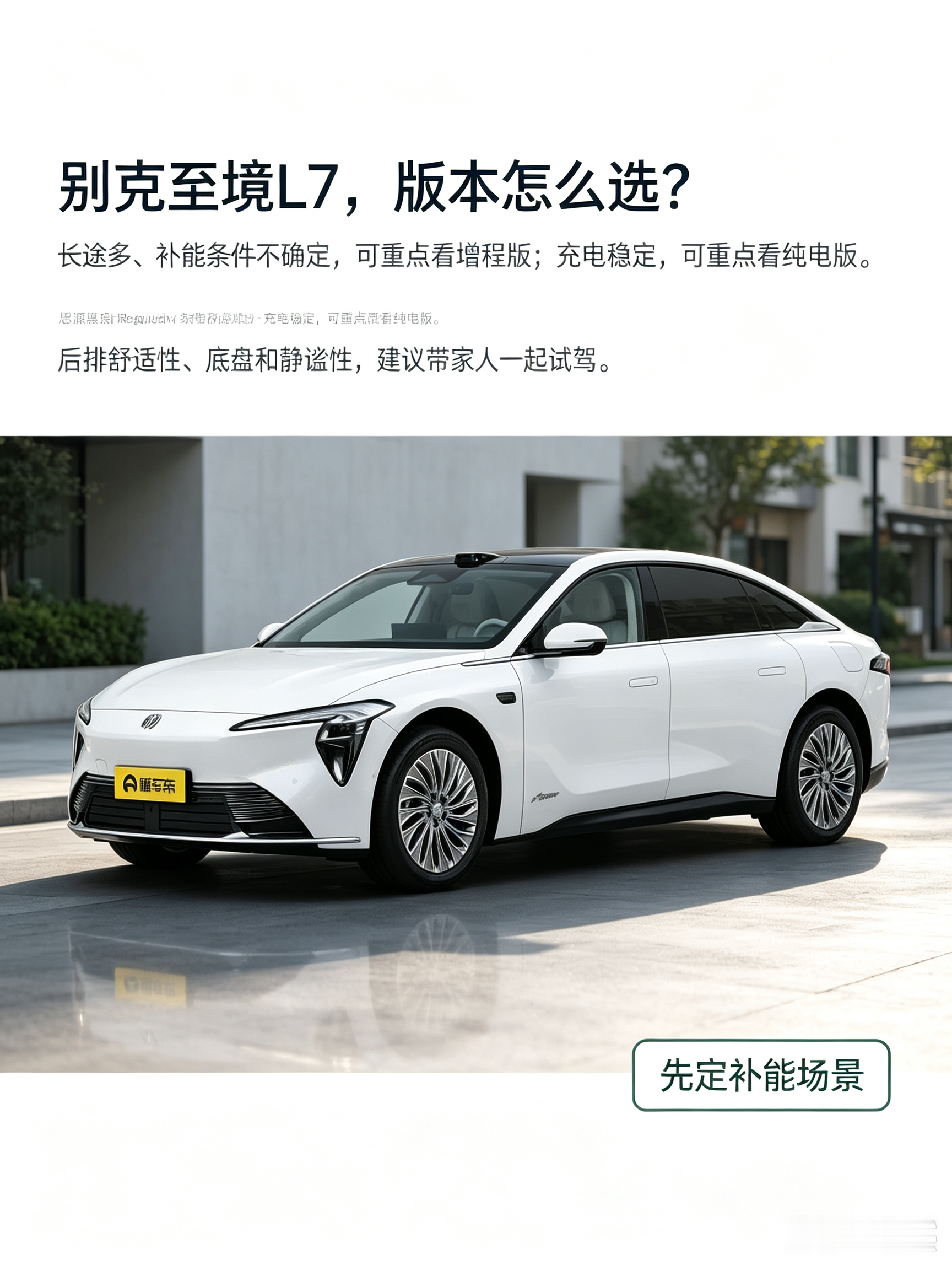 别克至境L7，版本怎么选？