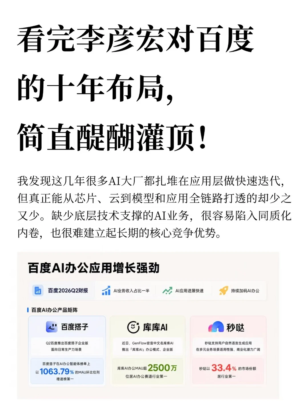 看完李彦宏对百度的十年布局,简直醍醐灌顶!