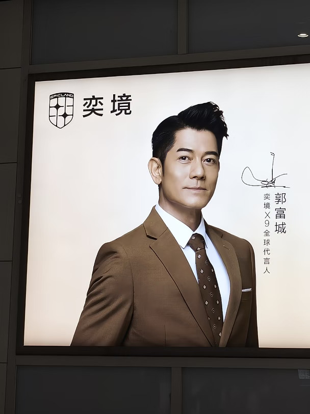 郭富城的新车广告，车标有点像保时捷？