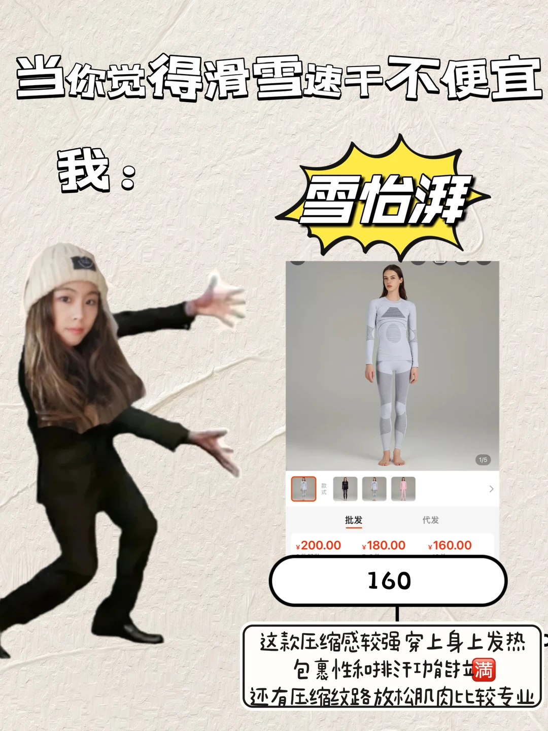 当你觉得滑雪速干不便宜‼️100➕的速干绝了‼️