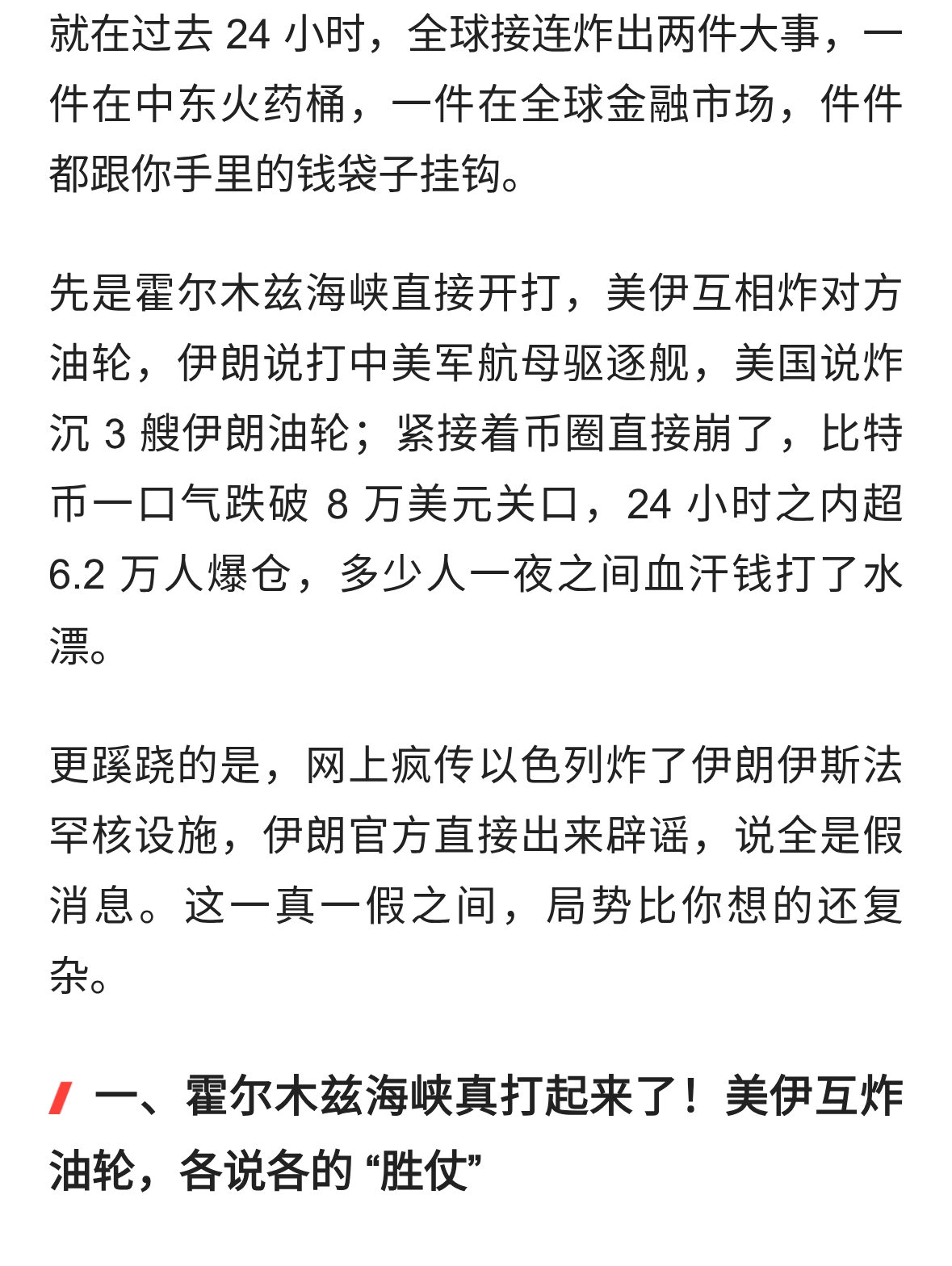 一夜双炸！美伊霍尔木兹互袭油轮，比特币崩穿 8 万 6 万人爆仓