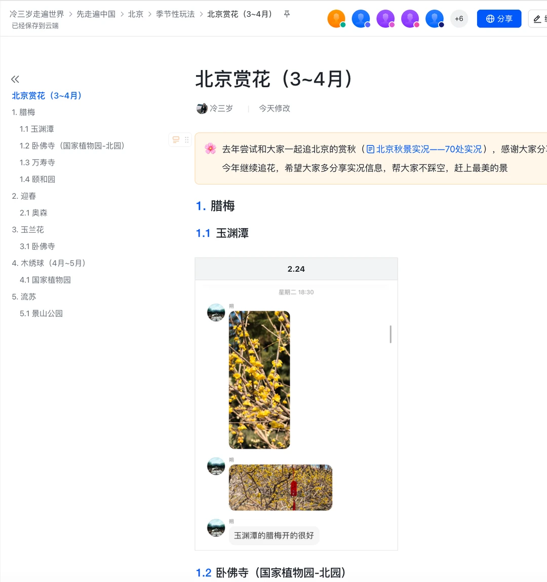 北京赏春开始，这里分享最新实况