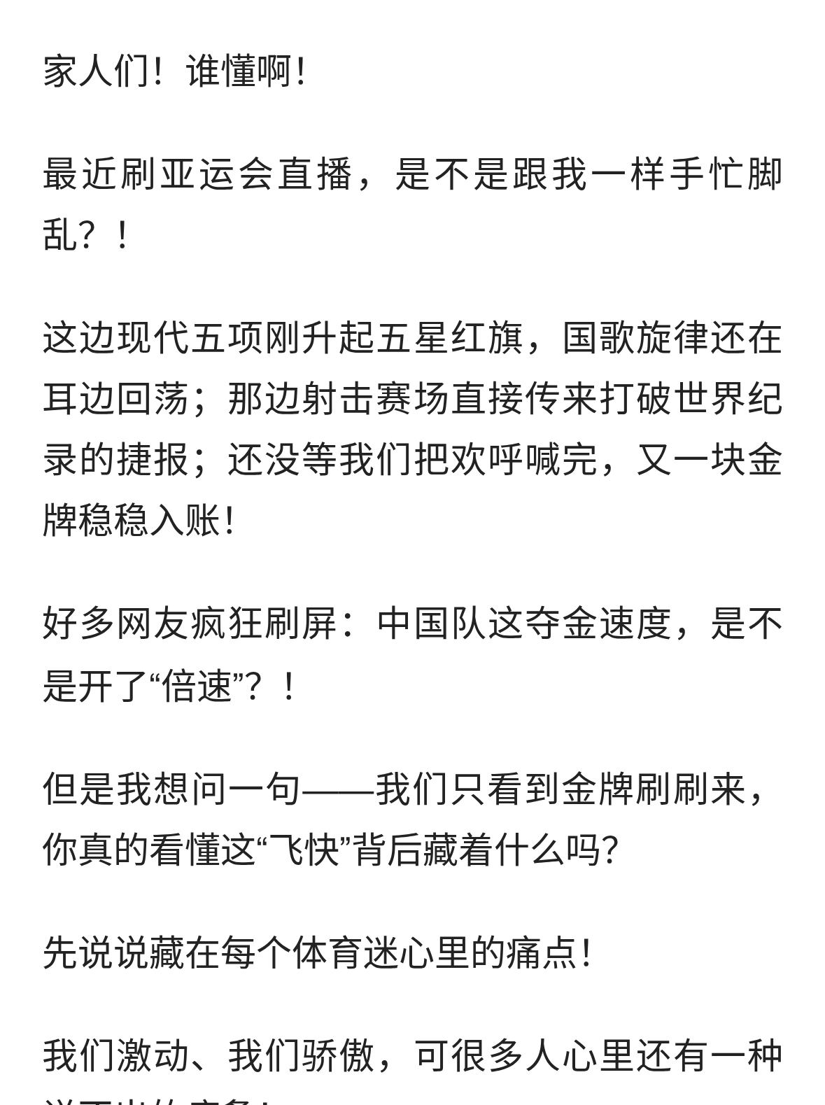 国歌还没听完，下一块金牌又来了！中国队夺金速度，为什么快到让