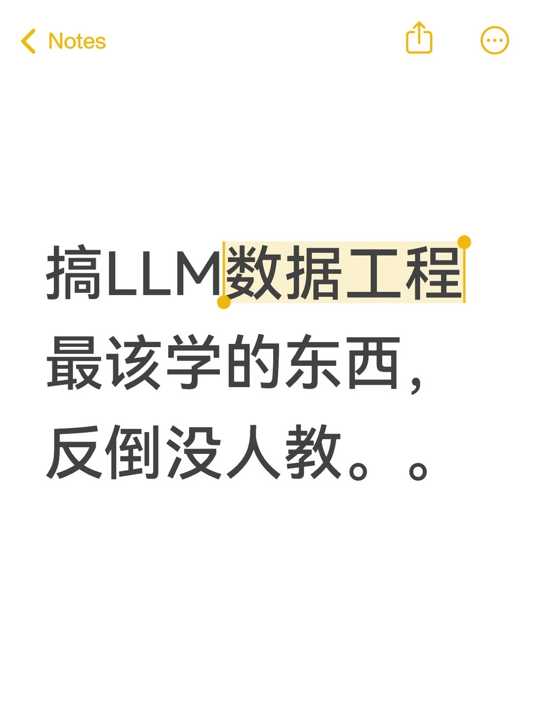 搞LLM数据工程最该学的东西，反倒没人教