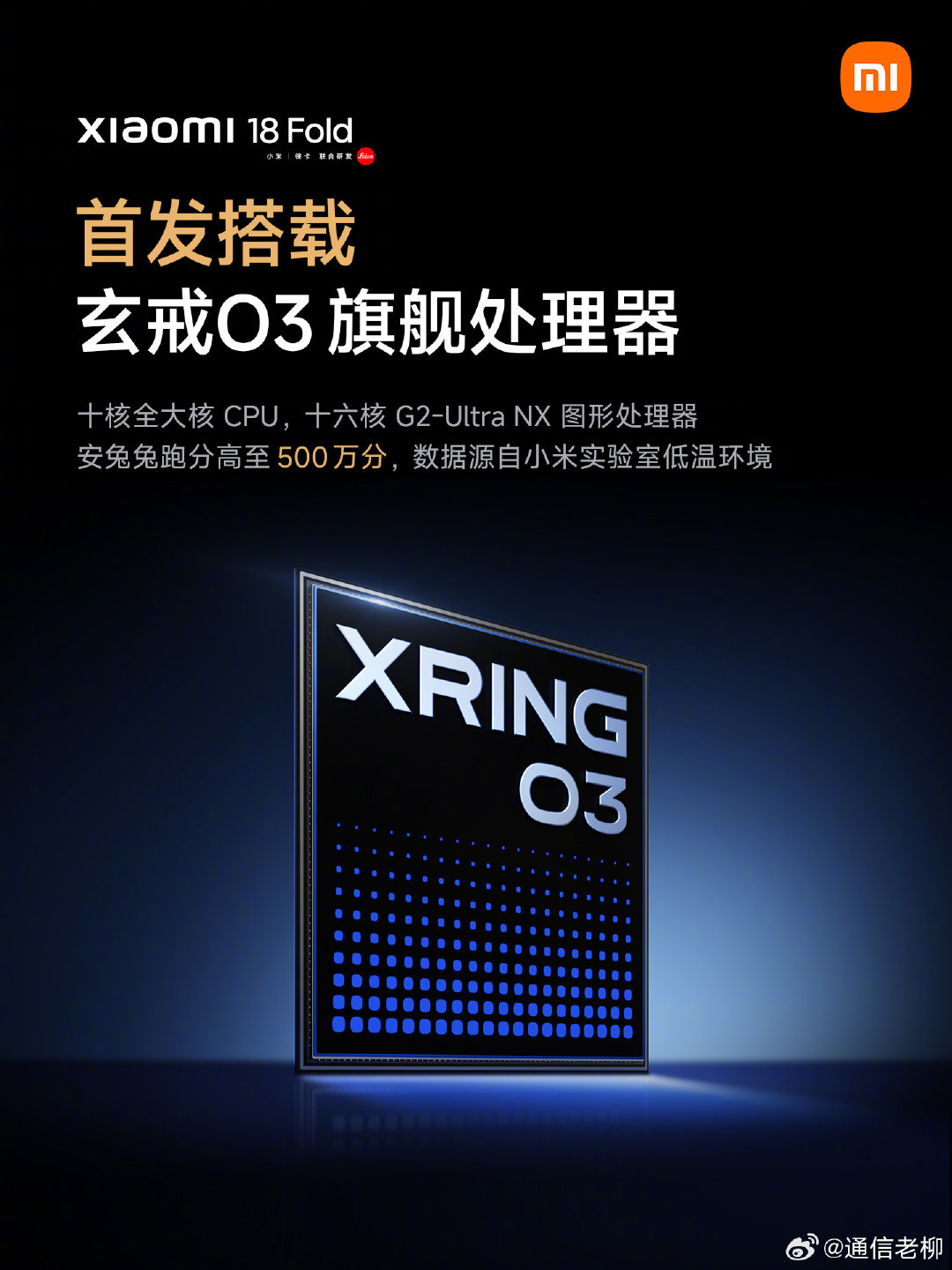 #小米18Fold# 「中折叠」，10999元起，1T版本支持全球最先进的LPDDR6存储，5.38″外屏，7.58″内屏，约√2:1标准纸张比例，首发搭载最强自研玄戒O3，首款超500万分的AI旗舰SoC，新一代小米龙骨转轴，双层UTG超薄玻璃，徕卡2亿超清主摄，徕卡长焦，电池容量高达6000mAh。爆款无疑了，大家不差钱[哈哈] ​