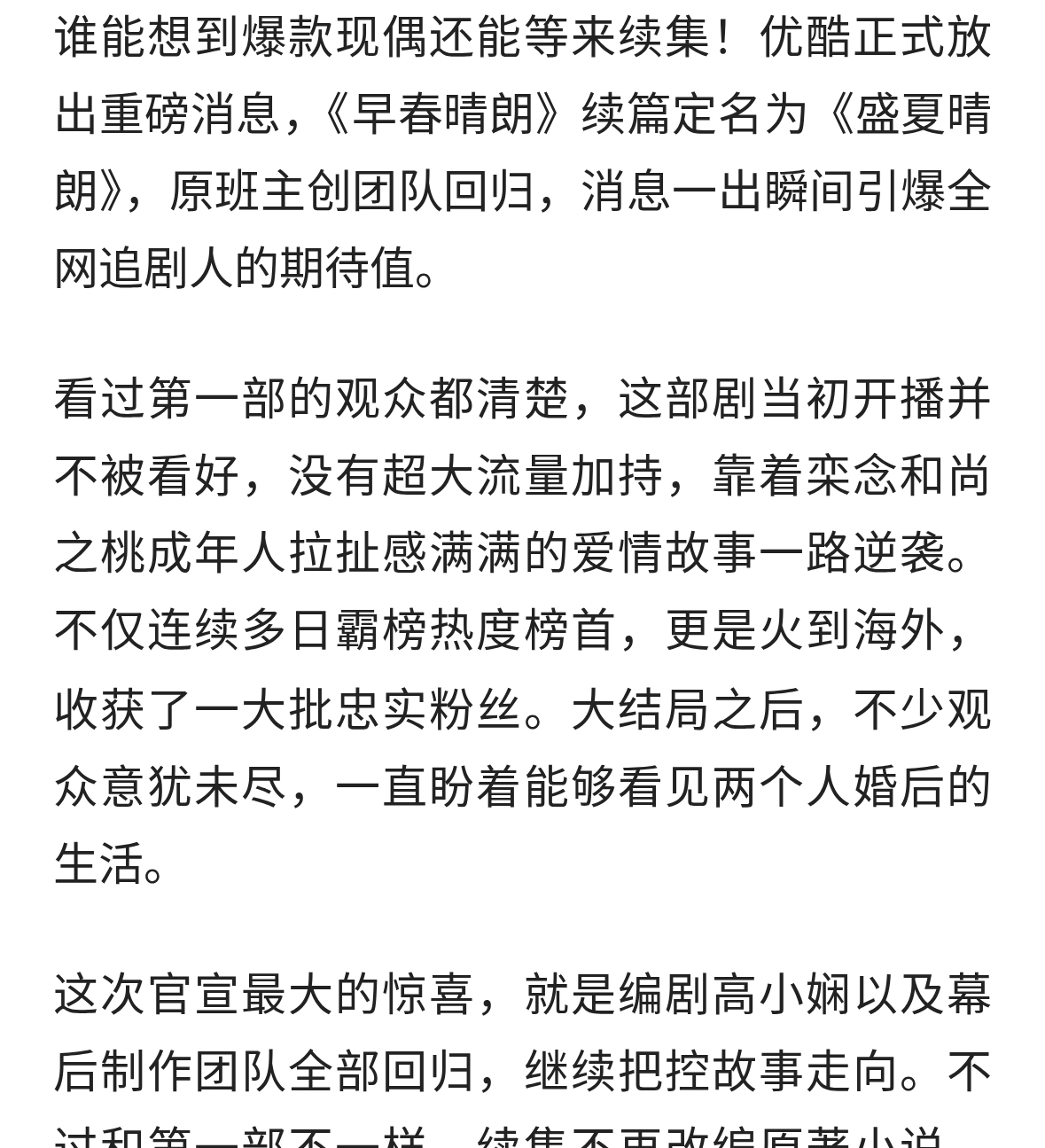 《早春晴朗》续作官宣！全网催井柏然孙千原班回归
