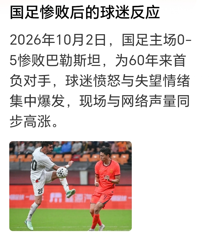 中国万岁！！！中国男足再创辉煌，终于没有输给哪个国家，只是0：5输给“准国家”巴勒斯坦，给国庆增加了不少喜庆……