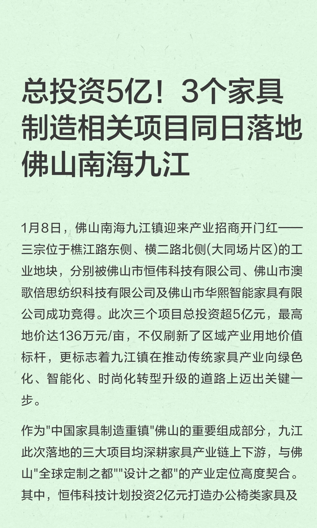 总投资5亿！3个家具相关项目同日落地佛山