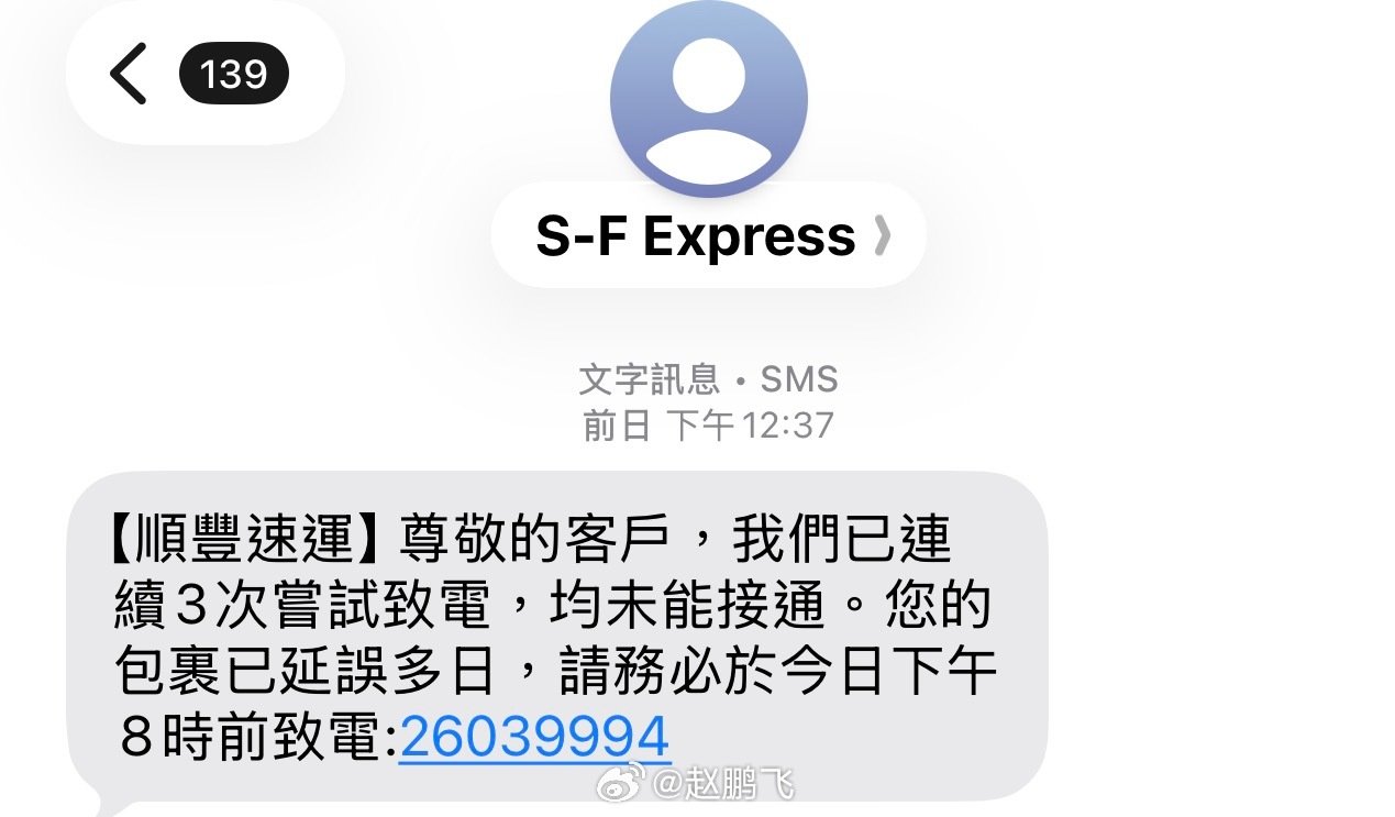 #支付宝 假APP#我身邊包括我在內已經有不少人屢屢收到假順風的短信。 ​