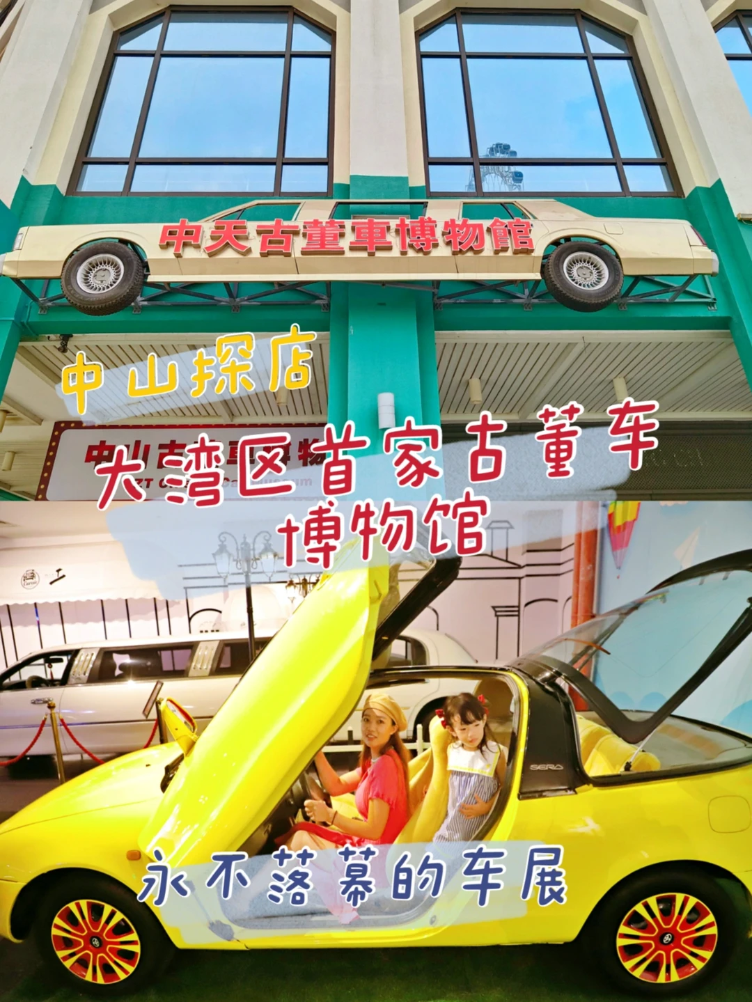 中山探店 | 打卡大湾区首家大型古董车展