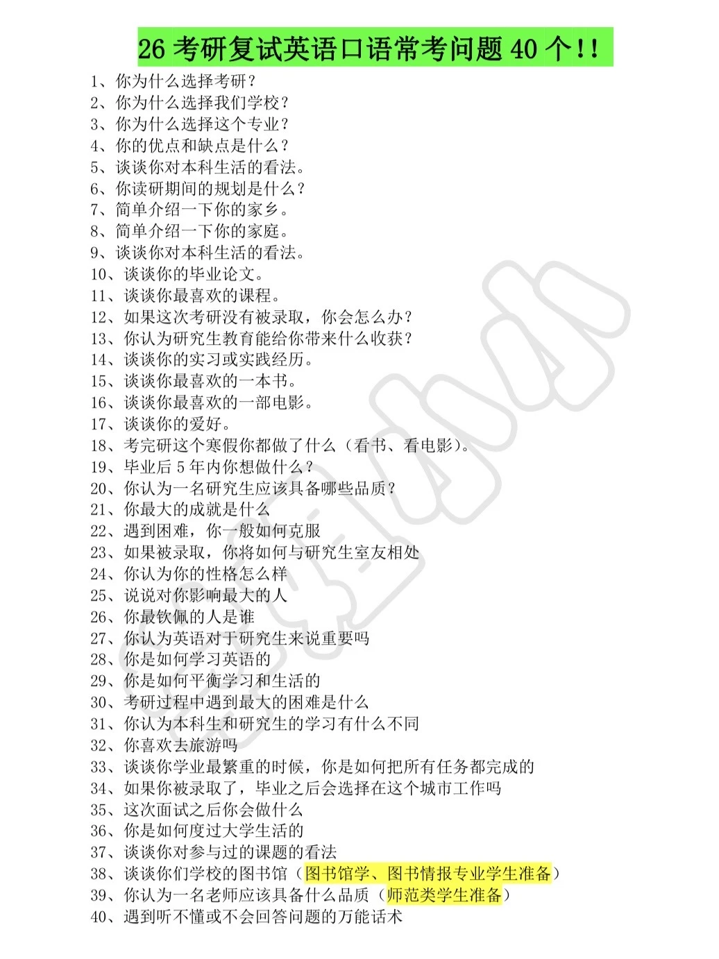 复试时间紧，先背这些常见的口语问题！