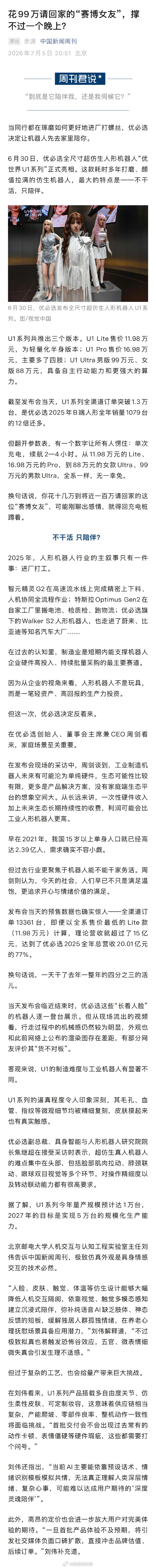 【99万元机器人伴侣续航撑不过一晚】当同行都在琢磨如何更好地进厂打螺丝...