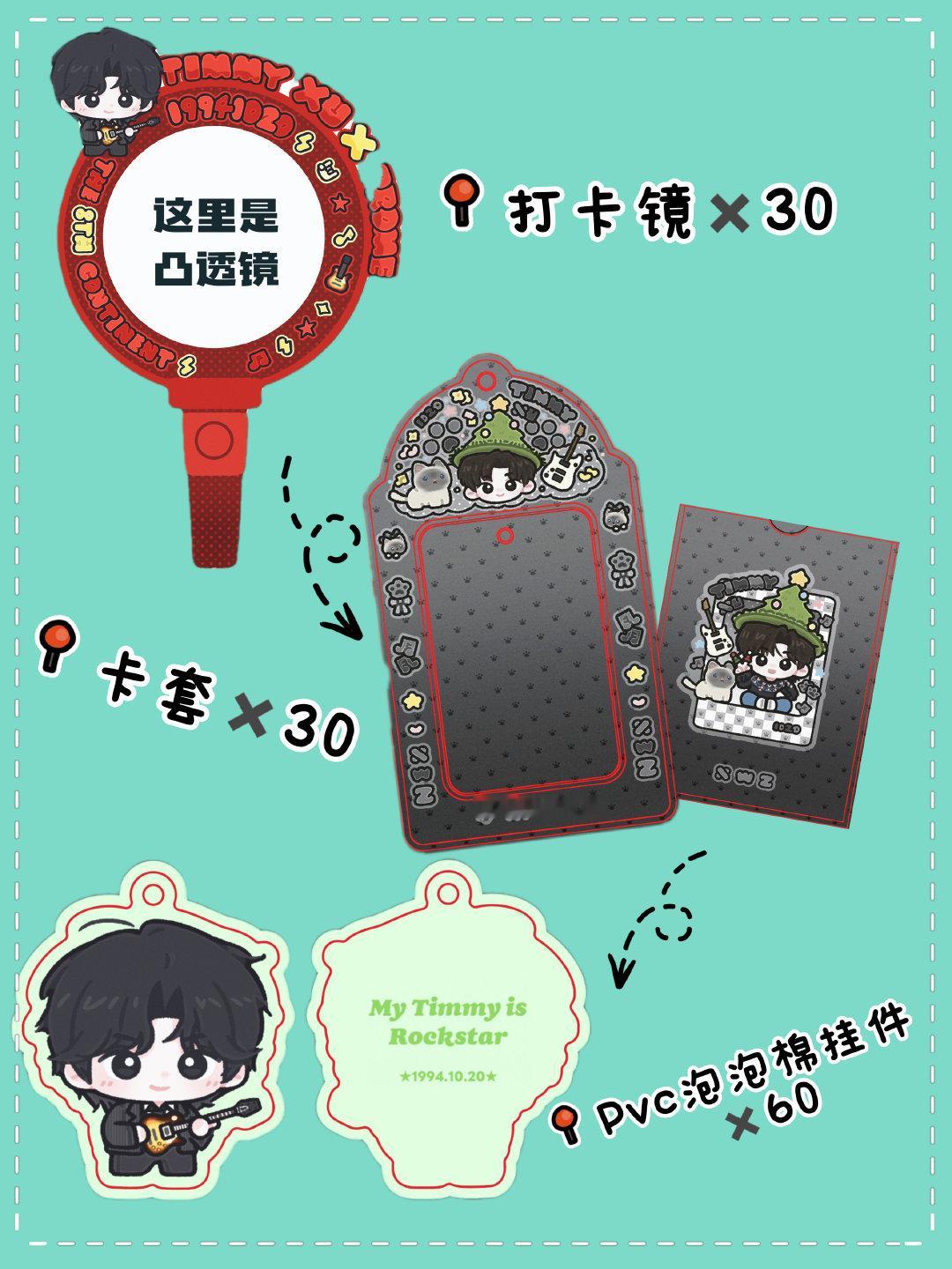 #许魏洲prome第八大洲演唱会# 
10月17日生日演唱会物料
打卡镜×30
卡套×30
Pvc泡泡棉挂件×60
希望互换的小伙伴请留个爪 会尽量找到你们
也会尽量满足伸手的白粥
提前祝我们洲洲生日快乐
每天都想给你过生日
演唱会见​