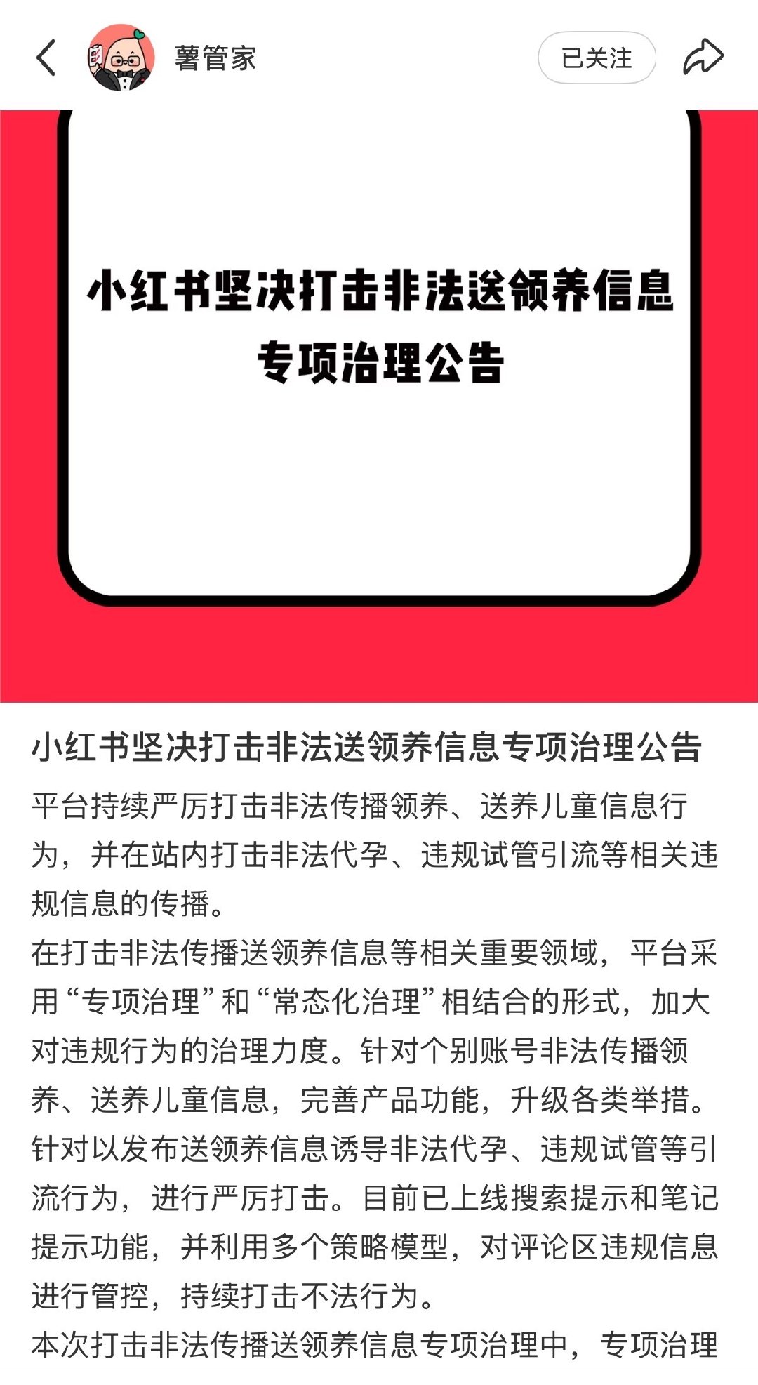 #警惕小红书平台中的境外代孕# 这种黑灰产各个平台换个词汇换个化名就对上暗号了，算法识别有时候会被这种暗语钻空子，搜了下小红书之前打击过好几轮，看来还是道高一尺 魔高一丈，得蟑螂一样往死里打击才行 ​​​