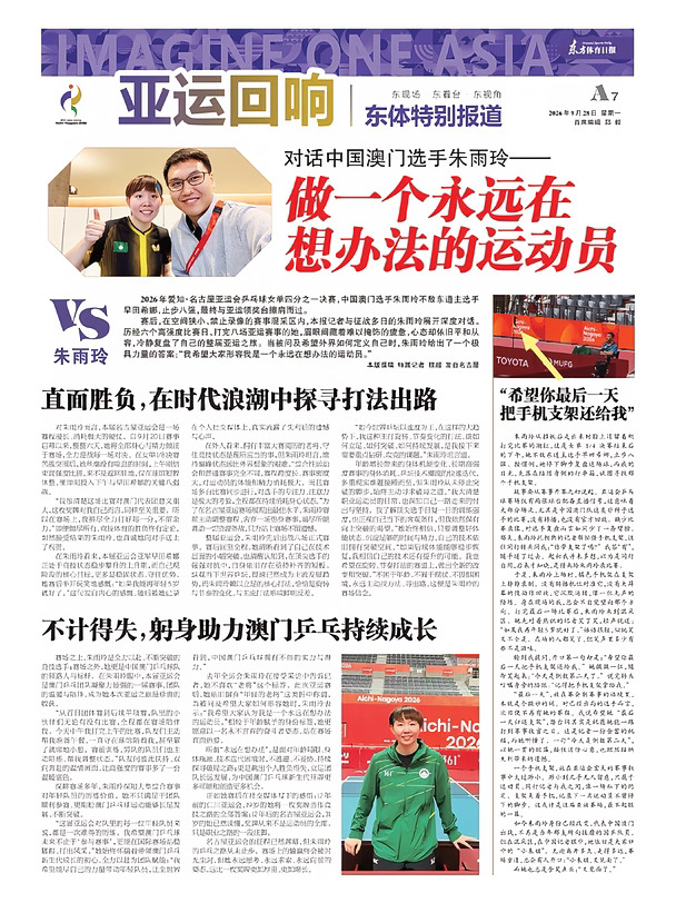 与朱雨玲在亚运会乒乓赛场中的小故事
