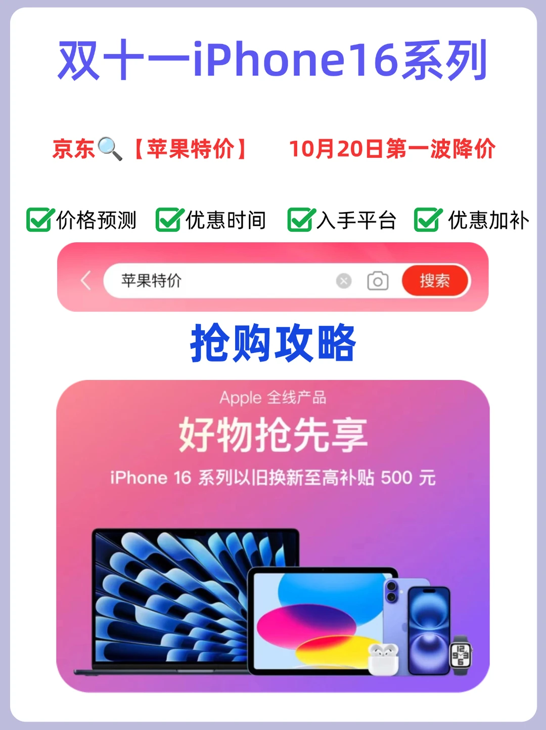 都忍住❗京东20号iPhone16价格跌破新低❗