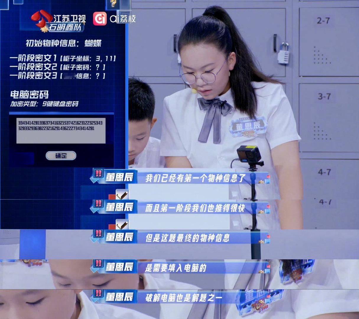 全网千万粉丝的少年博主走进脑力战场，不少观众为董思辰打开，密码破译、逻...