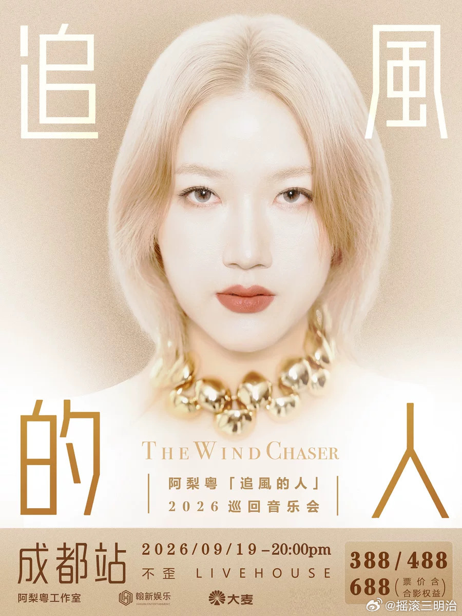 (求点赞)明天开票信息(8.18版，按开票时间顺序排列

1·薛之谦 8.21-8.23 深圳场：10:00 大麦，猫眼


2·蔡琴 12.31 杭州场：10:58 大麦


3·杨千嬅 10.31 汕头场：11:00 大麦


4·周华健 10.17 杭州场：11:00 大麦，猫眼
#周华健# 

5·禧都音乐节 9.19 济南场：11:18 大麦，猫眼 ​