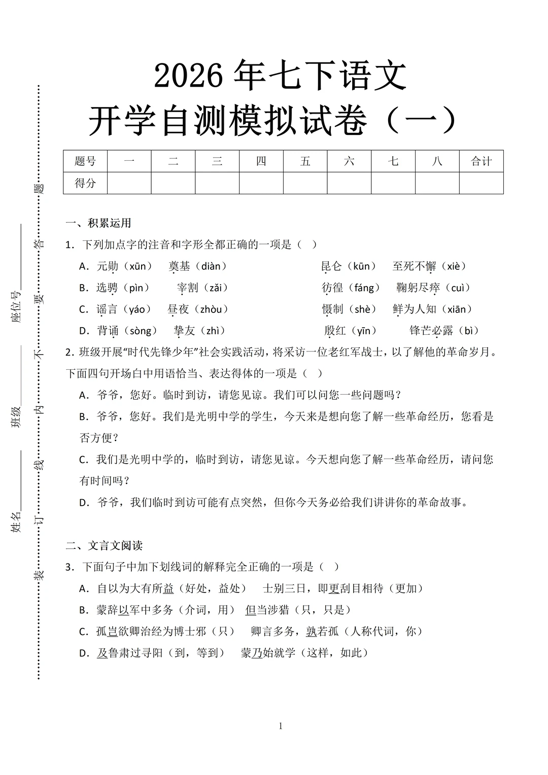 2026七下开学3套自测模拟卷❗️