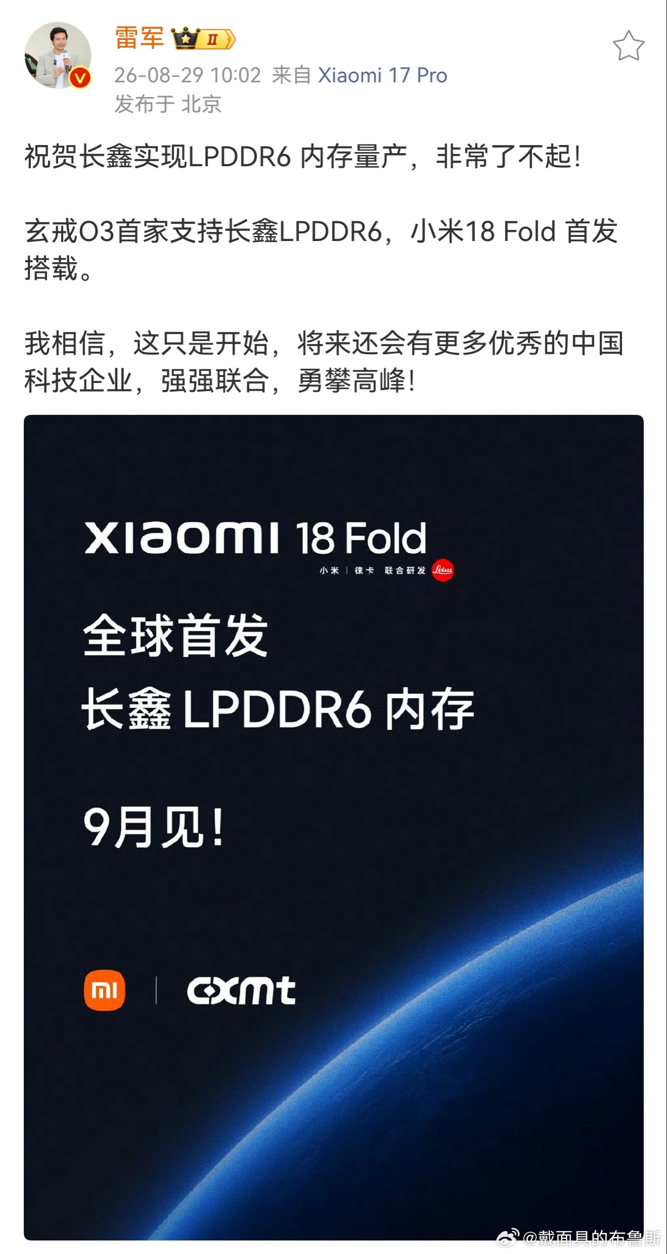 #长鑫LPDDR6首发搭载小米18Fold# 这次小米18 Fold直接把玄戒O3处理器+长鑫LPDDR6内存组合落地，两颗国产核心硬件同台，确实是很有意义的一次联手。

今年各大厂商都发力新一代折叠机型，说新折叠元年到来一点不为过，9月多款重磅折叠新品集中登场，也是一场实打实的正面比拼。这款期待很久的机型，集齐 ​
