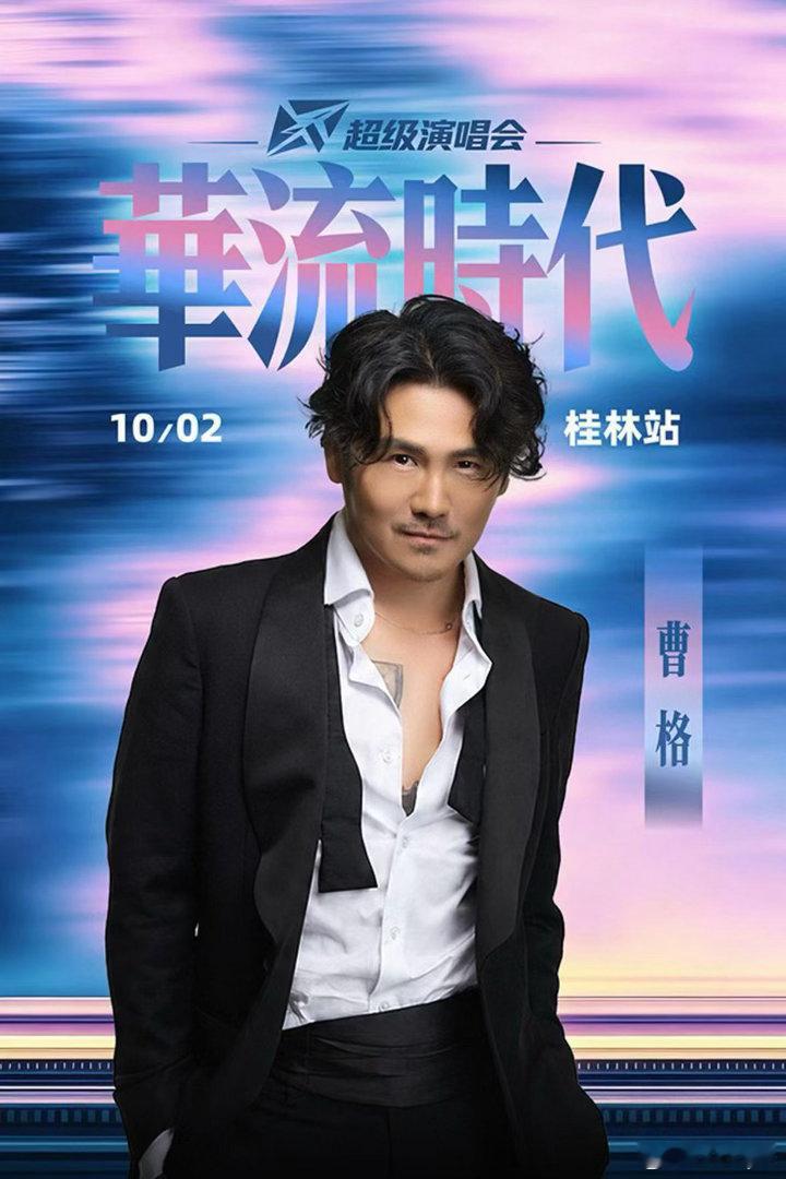 #曹格[超话]#  曹格9月&10月活动行程💙

所有场次格站（最后一图格站微信）均已开启活动群
格友私信我对应【城市名】即可进群

ℹ️更多行程&巡演信息敬请期待 ​