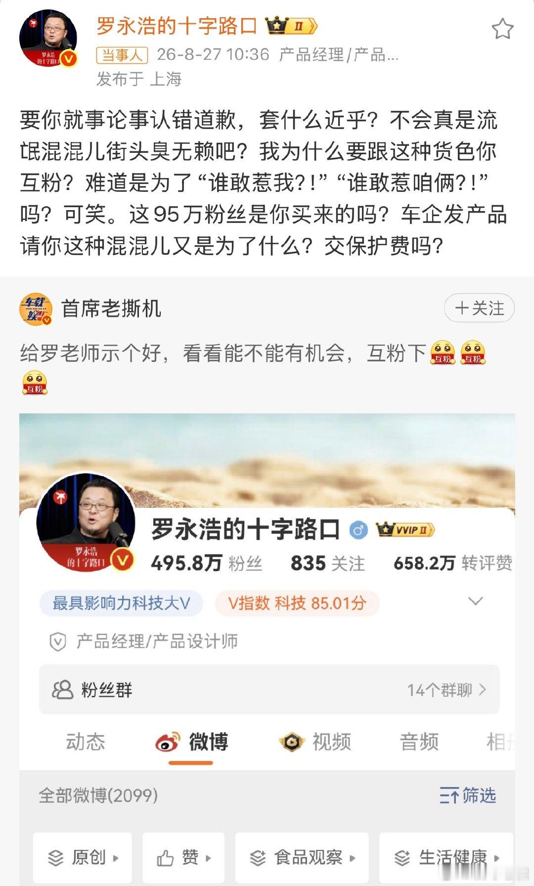 老罗那句谁敢惹我，谁敢惹咱俩？出自王朔小说顽主，同名电影由张国立葛优梁天主演。梁天饰演的角色叫马青，此为背景。
小说里描写，马青走在路上，边走边喊谁敢惹我。众人纷纷躲开，忽然一工人模样壮汉走过来低声说道，我敢惹你。马青一愣，旋即高声道，那谁敢惹咱俩？ ​