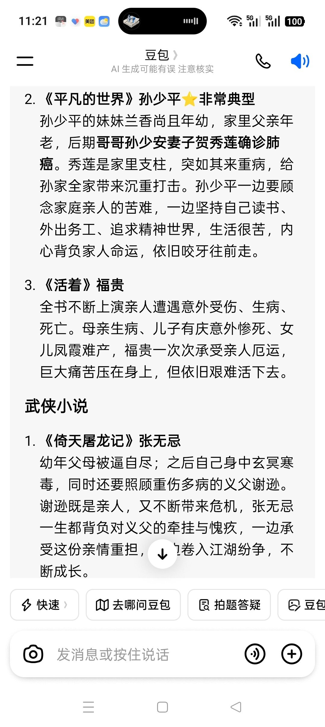 跟朋友讨论电影【雄狮少年】第一部，我说非常非常像预制菜的电影，里面的套路全部都是我100年前就见过100遍的套路。连三个小团体中必有一个胖子这种设定都是经典老套路了。
所以我宁愿看制作粗糙的牛来这种原创电影，也不想看制作精美的预制菜。 ​