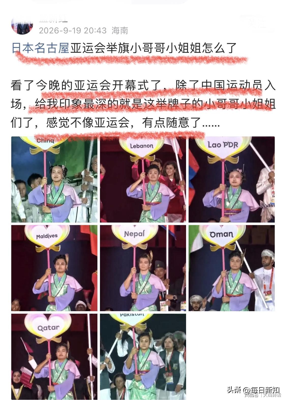 名古屋亚运引导员翻车，别拿审美差当松弛感

最近名古屋亚运会开幕式的引导员话题吵得满城风雨，别光揪着造型撕表象，咱们直接说透本质。

第一，别拿“反精致”当敷衍遮羞布。所谓放弃标准化训练、追求自然松弛，本质是省掉了往届赛事的专业礼仪培训成本，撞色廉价面料、乱凑的古风元素，根本不是什么先锋审美创新。