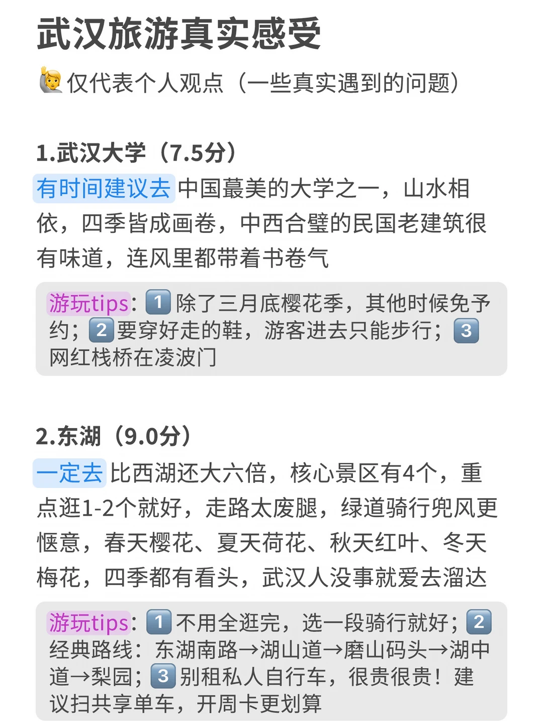 武汉景点打分（仅代表个人感受）