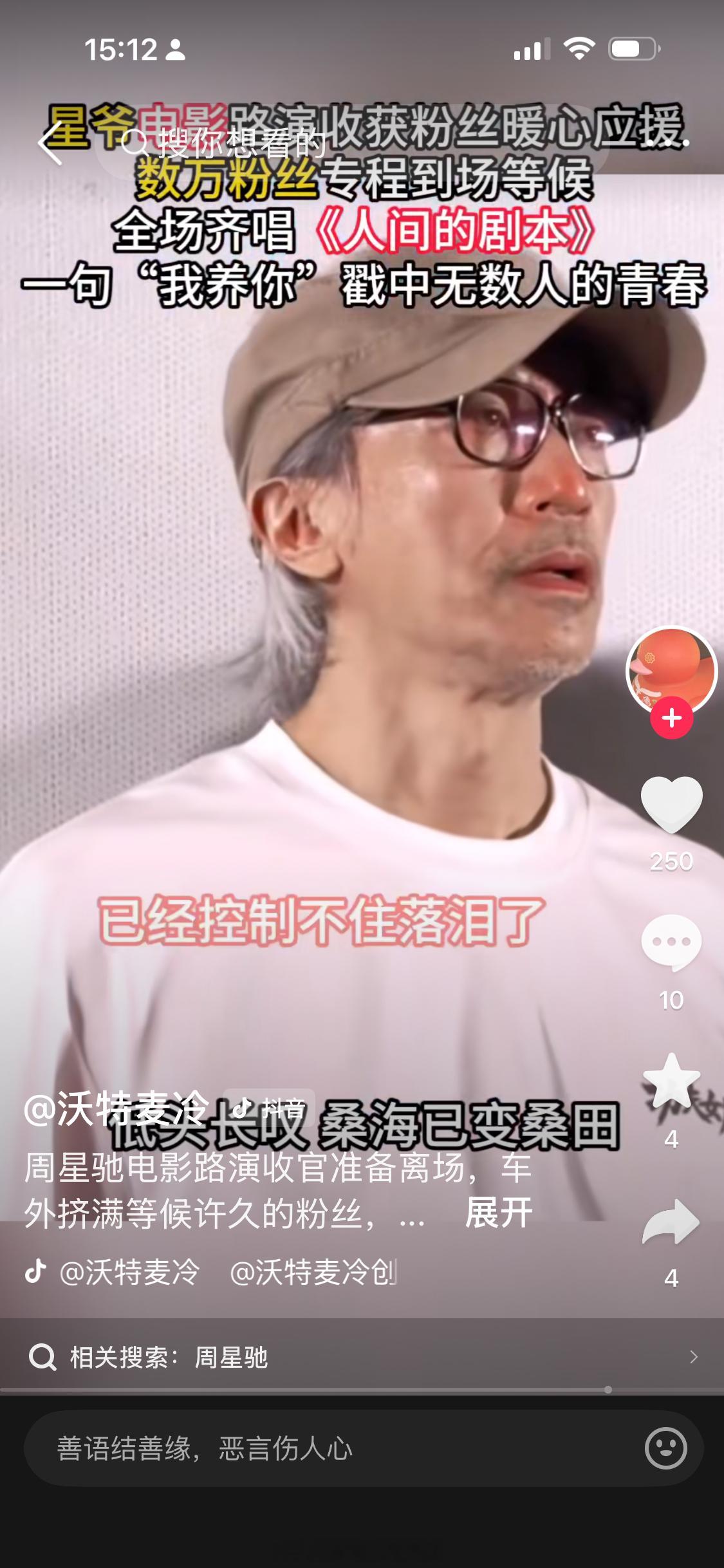 他给了亿万普罗大众不需要理由的快乐，不爱他爱谁？爱那些教育你苦难就是财...