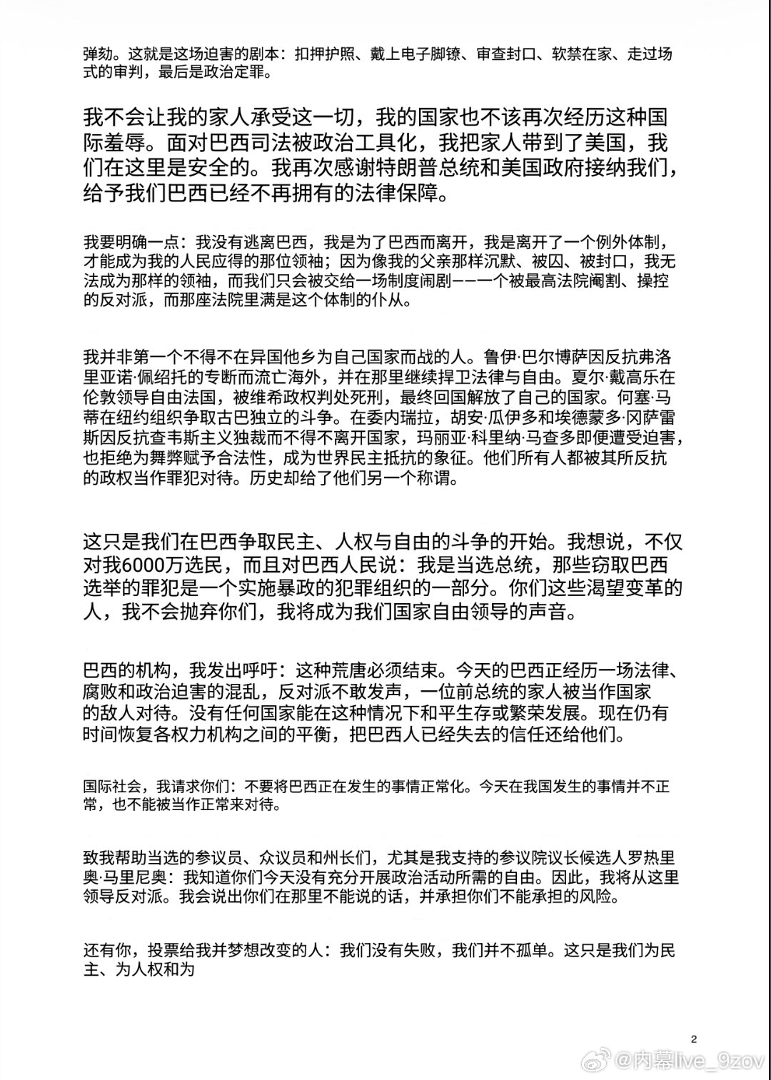 败选的弗拉维奥·博索纳罗逃到美国后，在其社交账号上发表了一份公开信，宣称自己是“巴西真正的总统”。

但这一表述随后被其删去，改成了“巴西领导人”。 ​
