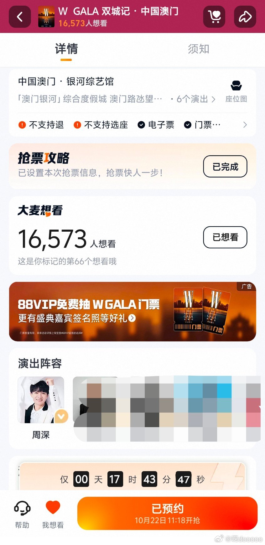 #周深WGALA双城记表演嘉宾#[音乐]#周深W中文版年度盛典官宣# 
澳门W盛典明天中午11:28二开！ ​