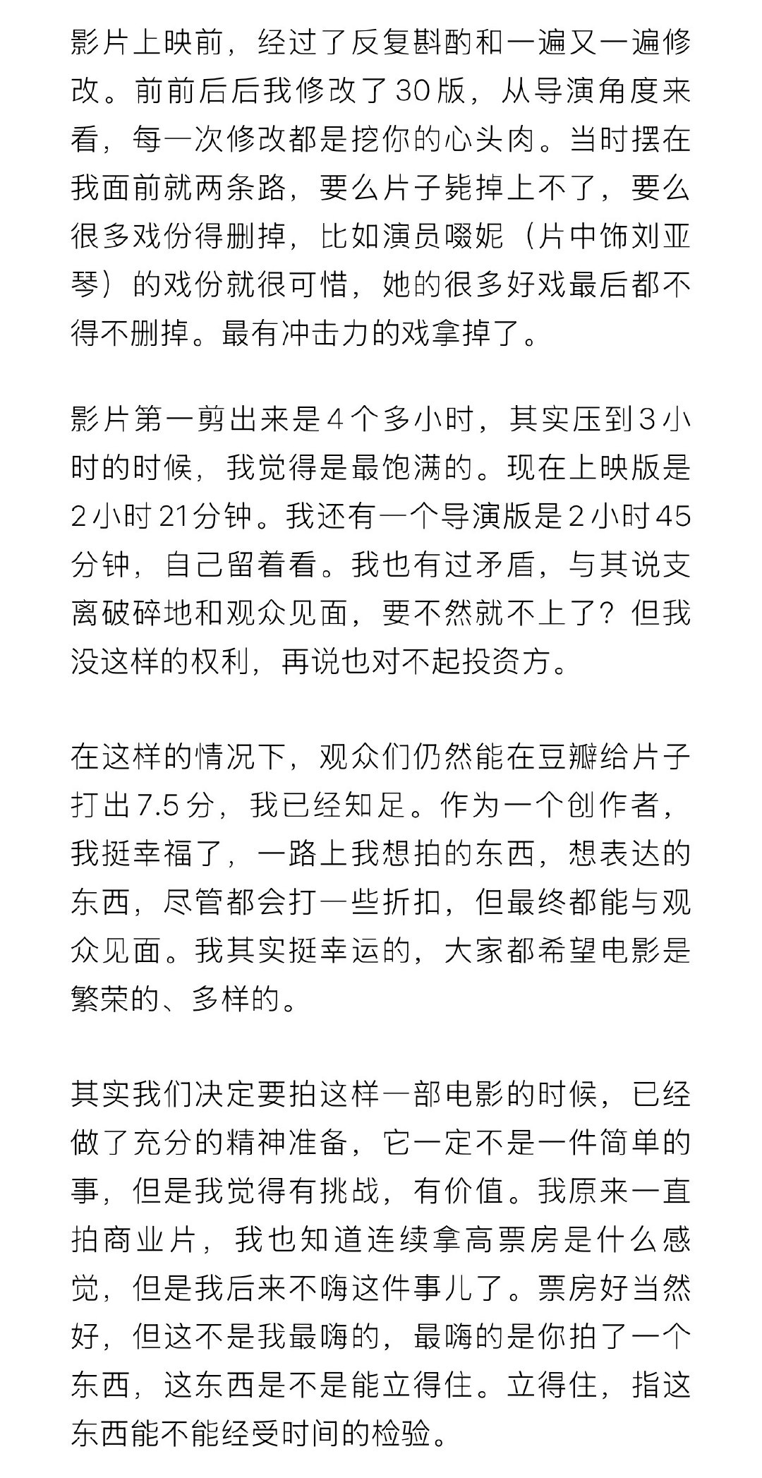 冯小刚回应《抓特务》删改和版本问题：最开始剪出来超过4个小时，有一个导演版2小时45分，现在上映版是2小时21分。亚琴的戏份被拿掉了不少，最有冲击力的戏份也被拿掉了。公映版被剪得支离破碎，但为了投资方也不得不上。 ​