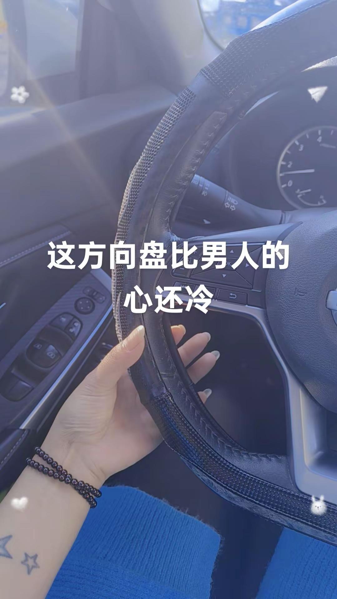 还是算了吧 跟你们这些有方向盘加热的人讲不清楚