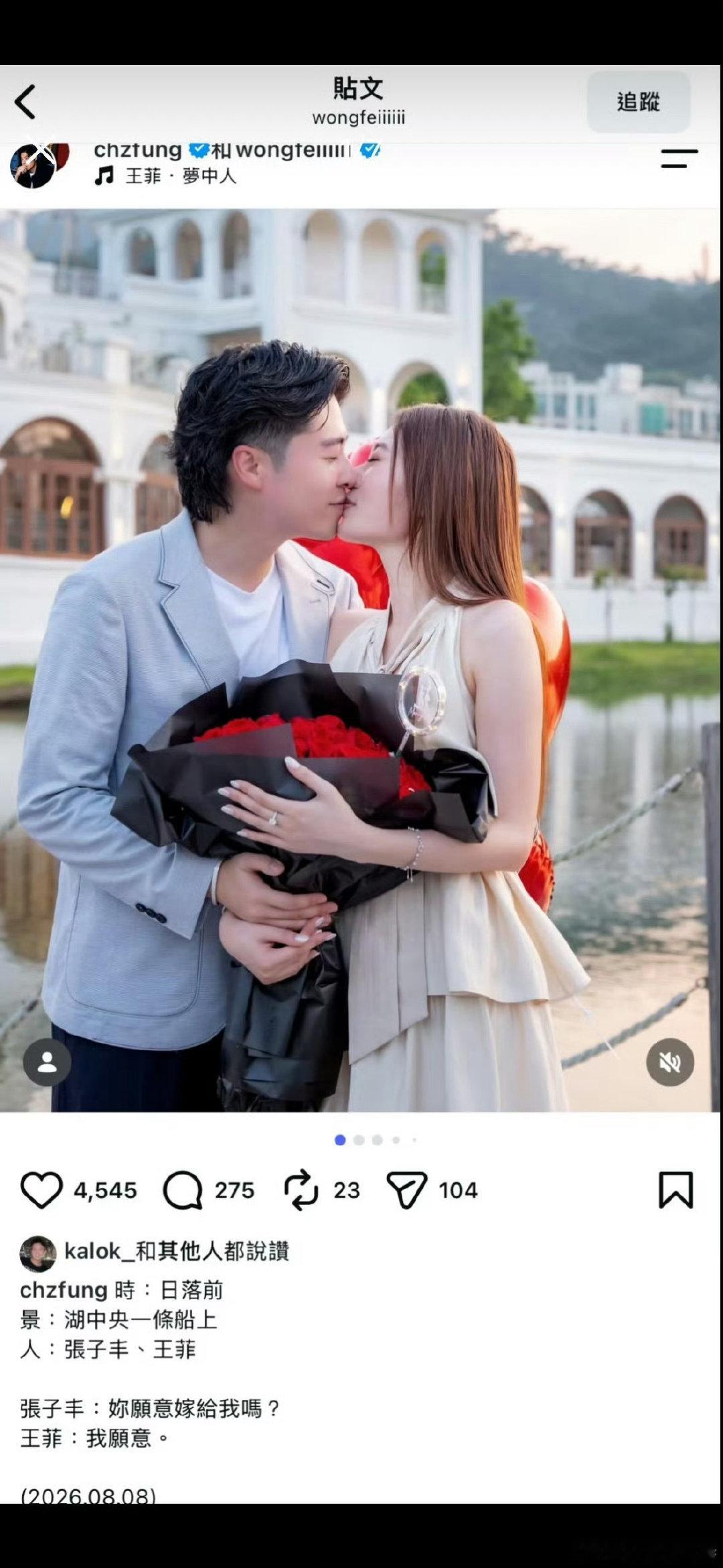 一、订婚主角身份澄清- 女方王菲：非乐坛天后，实为2019年香港小姐亚军兼“最上镜小姐”，现年30岁，是TVB旗下演员。- 男方张子丰：38岁，身兼歌手、MV导演，有“唱片公司太子爷”之称，家境优渥